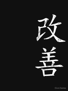 Kaizen Meaning Wallpaper, Japanese Power Tattoo, Kaizen Word Tattoo, Kaizen Symbol Tattoo, Kaizen Tattoo Women, Kaizen Kanji Tattoo, Kaizen Wallpaper Iphone, Kaizen Japanese Tattoo Design, Kaizen Japanese Tattoo Men