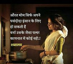 Alfaaz Shayari, Husband Wife Quotes, Women's Quotes, My Mind Quotes, Husband Quotes From Wife, She Is Everything, Girl Truths, Sanskrit Quotes