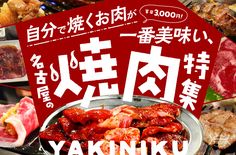 an advertisement for yakinki with meats and other foods in the foreground