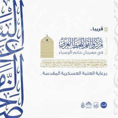 an arabic text on a white background with blue and gold writing in two different languages