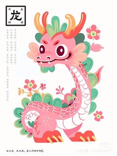 Chinese Ramen, China Cartoon, Chibi Dragon, Asian Dragon, Oil Pastel Art, Cartoon Tattoos, Packing Design, Year Of The Dragon