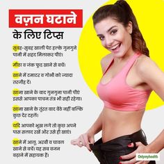 Non Veg Shayari, Wait Loss Tips, Interesting Health Facts, Wait Loss, Yoga Facts, Health Chart, Tips For Happy Life, Breast Workout, Body Weight Leg Workout