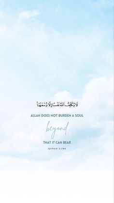 an islamic quote on the sky with clouds