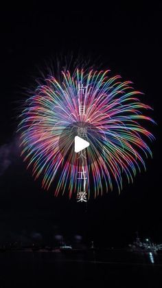 fireworks are lit up in the night sky