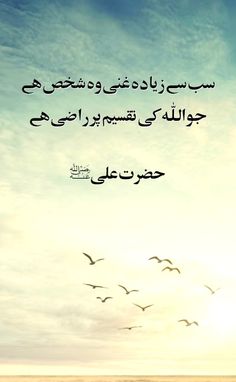 birds are flying in the sky and some clouds above them with an arabic quote on it