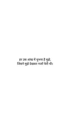 Hindi Quotes Aesthetic, Deep Quotes About Life In Hindi, Attitude Quotes Hindi, Thoughts Quotes In Hindi, Hindi Life Quotes, Savvy Quotes, One Liner Quotes, Appreciate Life Quotes, Inspirational Quotes In Hindi