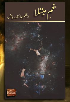 an arabic book cover with the image of a man standing in front of a galaxy background