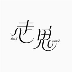 the chinese characters are written in two different languages