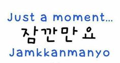 the words just a moment are written in korean