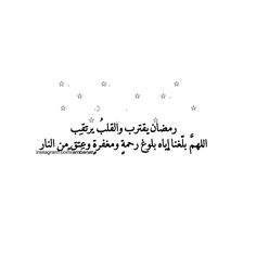 an arabic text with stars in the sky