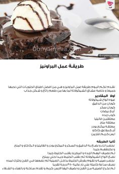 the recipe for chocolate cake with ice cream on top is shown in arabic and english