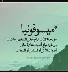 an arabic text with mountains in the background