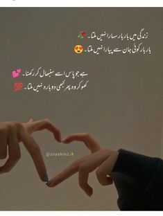 two hands making a heart shape with the words love written in arabic and english on it