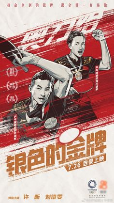 the poster shows two men playing ping pong in front of each other, one holding a racket