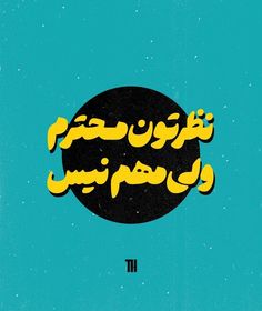 the arabic text is written in yellow and black on a blue background with an oval design