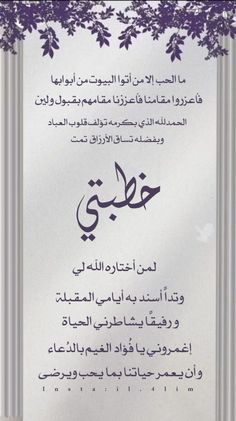 an arabic text on a white background with purple flowers in the middle and blue leaves above it