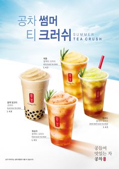 an advertisement for iced tea with three different drinks in each cup and the words, summer tea crush