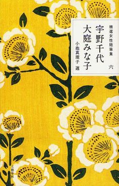 Design Textile, Pretty Patterns, Japanese Design, Mellow Yellow, Book Cover Design