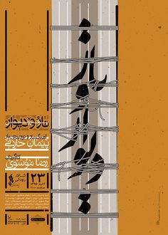 a poster with an arabic writing on it