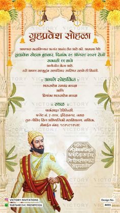 Order Now: Call / WhatsApp: +91 9687648114  The gate Theme of House Warming ceremony digital invitation card in cream background color. This  e-invite is available in marathi language. It includes elements such as gate, marigold flowers, banana leaves, shivaji photo, bells. House Warming Ceremony, Name Plates For Home, Marigold Flower, Banana Leaf, Opening Ceremony, Theme Design, Gate Design, Name Plate, Digital Invitations