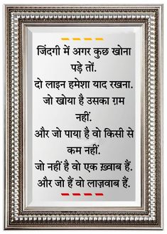 Postive Thought Hindi, Best Quotes For Life In Hindi, Positive Hindi Quotes Motivation, Life Sayri Hindi, Gyan Quotes In Hindi, Hindi Sayari For Life Quotes, Motivational Sayri In Hindi, Shabd Quotes In Hindi, Shayri Quotes Hindi