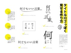 Typo Logo, Design Theory, Title Design, Japanese Graphic Design, Book Layout, Logo Fonts, Japanese Design, Typography Logo, Text Design