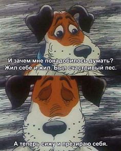 a cartoon dog with two different expressions on it's face and the caption in russian