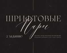 a black and white typeface with the words,'happy new year'in russian