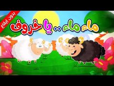 an animated cartoon with sheeps in the grass and flowers on it's side