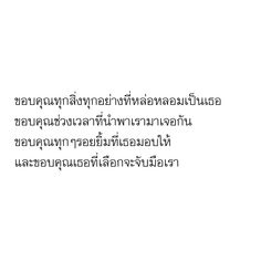 the words are written in thai on a white background with black and white writing below them