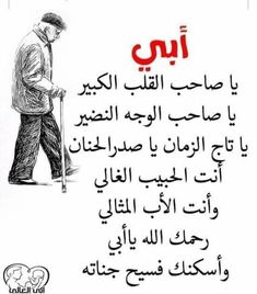 an arabic poem written in red and black with the image of a man holding a cane