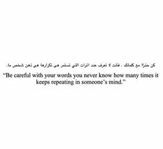 an arabic quote with the words be careful with your words you never know how many times it keeps repeating in someone's mind