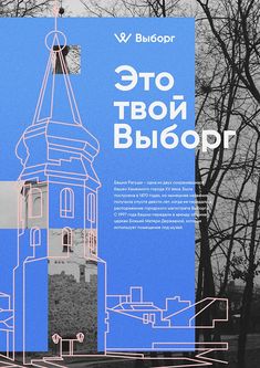 a blue poster with an image of a clock tower in russian on the front cover