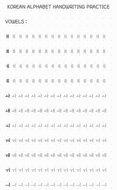 the korean alphabet handwriting practice sheet is shown in black and white, with an image of letters