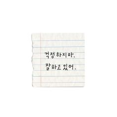 a piece of paper with writing on it that says, i love you in korean