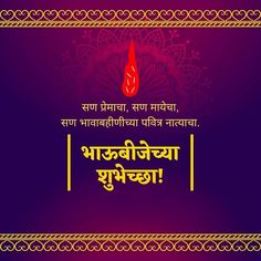 दिवाळीच्या हार्दिक शुभेच्छा मराठी, दिवाळीच्या हार्दिक शुभेच्छा, Bhaubij Wishes In Marathi, Bhaubij Wishes, Lakshmi Pujan Diwali Wishes, Bhaidooj Wishes, Diwali Padwa