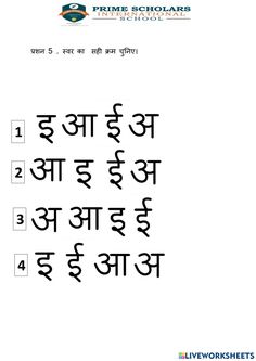 swar revision worksheet Learning Hindi, Hindi Poems For Kids, Hindi Learning, Line Tracing Worksheets, Nursery Worksheets, Letter Worksheets For Preschool