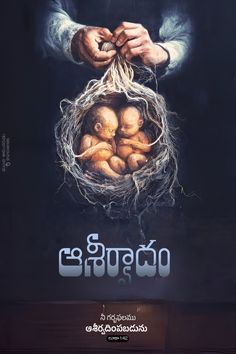 a movie poster with hands holding a bag full of potatoes