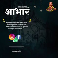 Abhar Banner Marathi, Birthday Abhar Banner, Shraddhanjali Banner, Abhar Banner, Bail Pola Banner Background, Happy Birthday Status, Birthday Banner Background