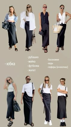 #юбка #атласнаяюбка #лето #модаистиль Calf Length Skirt Outfit, Creative Summer Outfits, Looks Black, Fashion Mistakes