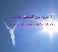 the sun is shining brightly in the blue sky with an arabic quote written on it