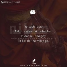 a man with his hands clasped to his face and the words ye soch to ab akhrii saya hai mohabat