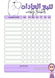 a printable weekly planner with an image of a teddy bear