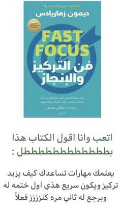 the book fast focus in arabic