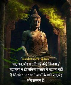 buddha quote in english with an image of a buddha sitting on a stone statue surrounded by trees