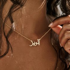 🌟 Personalised Arabic Name Necklace 🌟   Custom 18K Gold Name Necklace | Arabic Calligraphy | Islamic Gift | Eid & Christmas Gifts   --- ✨ Emotive & Practical Strengths   This personalized Arabic name necklace not only showcases the unique beauty of your name but also carries deep emotional significance. Each necklace is custom-made with 18K gold, allowing your identity and personality to shine brilliantly. It's the perfect gift for loved ones, whether for celebrating Eid, Christmas, or any special occasion. The necklace is not only visually stunning but also crafted from high-quality materials, making it durable and hypoallergenic, perfect for daily wear. --- 📏 Product Specifications   Material: Premium Copper --- ⏳ Production & Shipping Time   - Production Time: 3-5 days   - Shipping T Arabic Gold Necklace, Name Necklace Arabic, Arabic Name Necklace, Arabic Necklace, Calligraphy Islamic, Arabic Names, Calligraphy Name, Recycled Gifts, Eid Gift