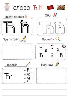 an alphabet worksheet with pictures and words for children to learn in the russian language