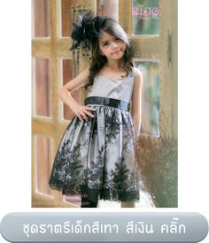 Kido Princesskids ชุดราตรีเด็ก ชุดออกงานเด็ก Waist Skirt, High Waisted Skirt, Flower Girl, Flower Girl Dresses, Girls Dresses