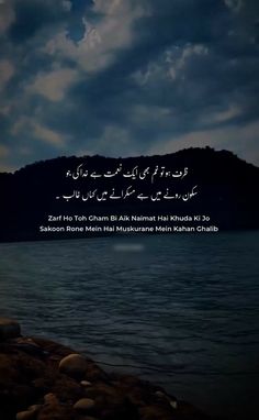 an islamic poem written in two languages on the water with rocks and mountains behind it