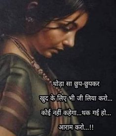 Women Self Respect Quotes, Self Respect Quotes In Hindi, Respect Quotes In Hindi, Very Deep Quotes, Special Love Quotes, Hindi Poems, Words To Describe Someone, Self Respect Quotes